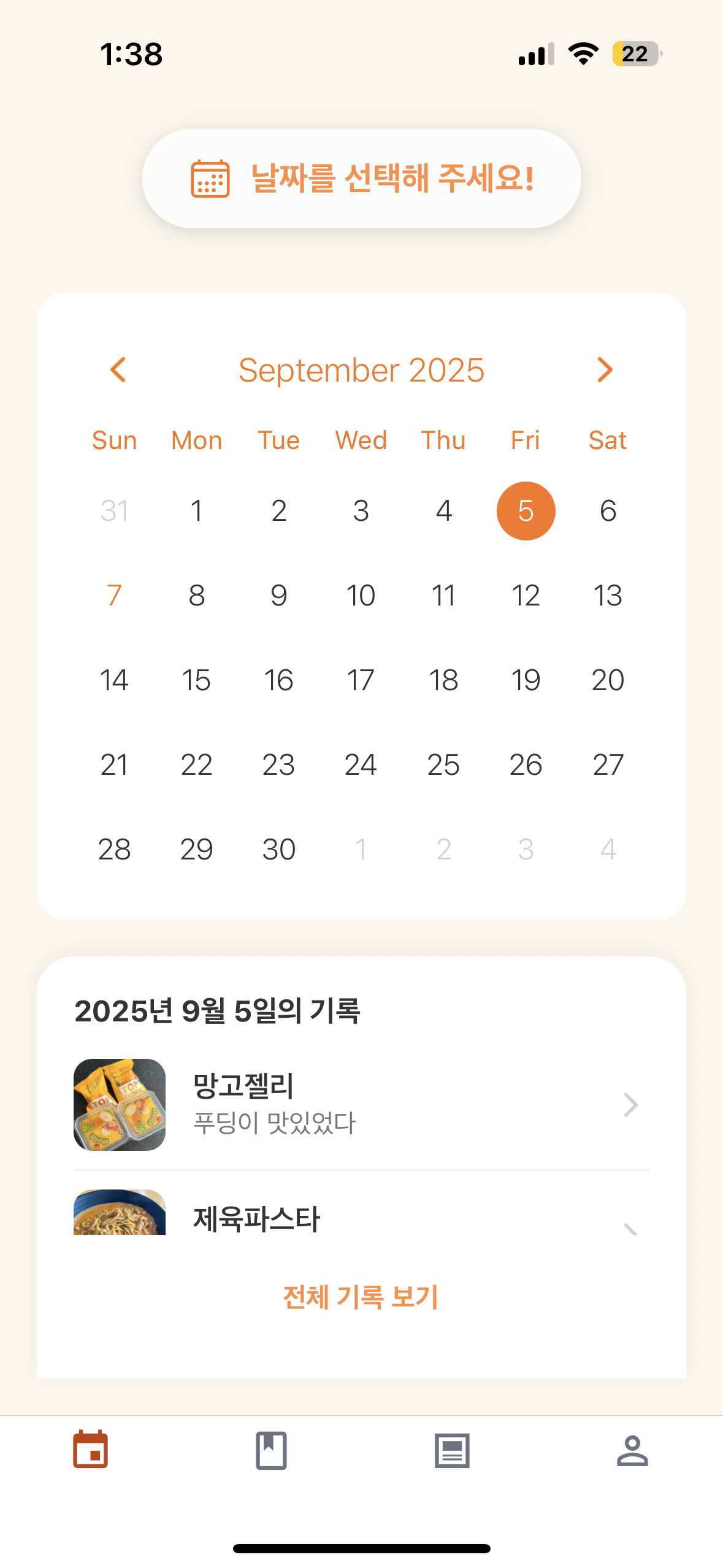 캘린더